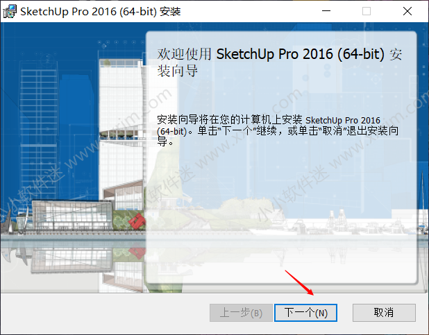 sketchup 2016中文版(草图大师2016)下载地址和安装教程