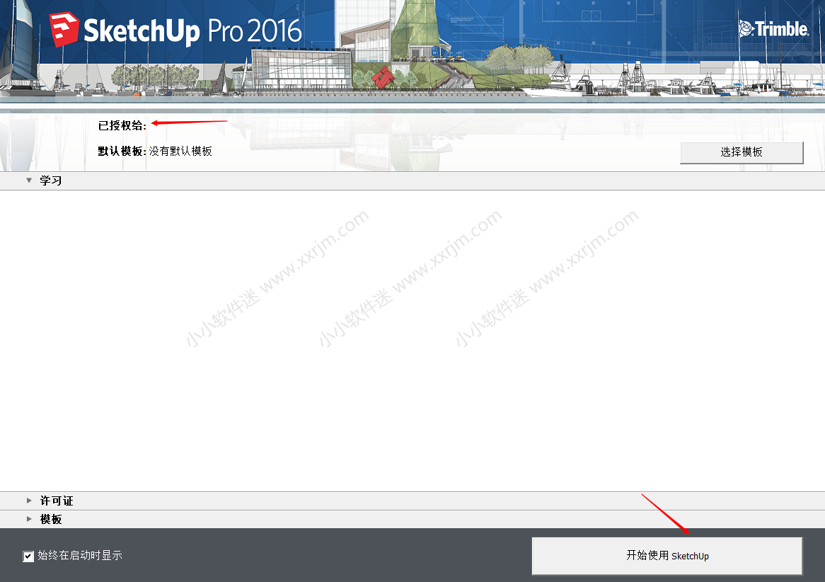 sketchup 2016中文版(草图大师2016)下载地址和安装教程