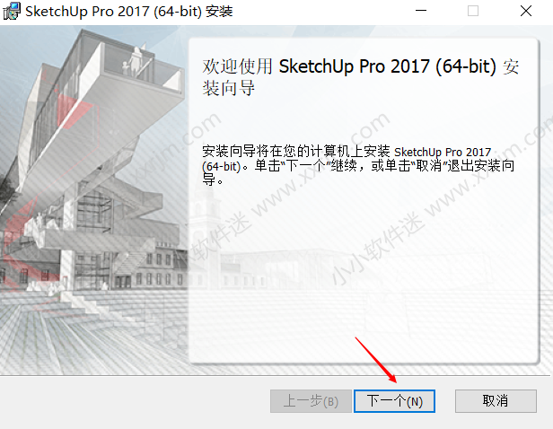 sketchup 2017中文版(草图大师2017)下载地址和安装教程