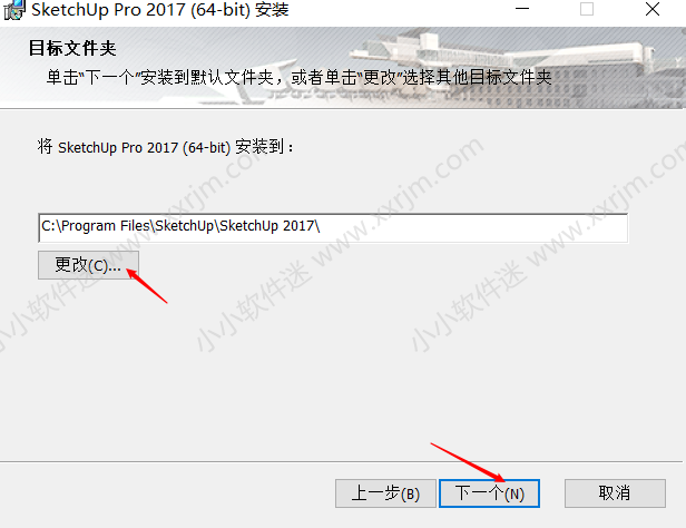 sketchup 2017中文版(草图大师2017)下载地址和安装教程