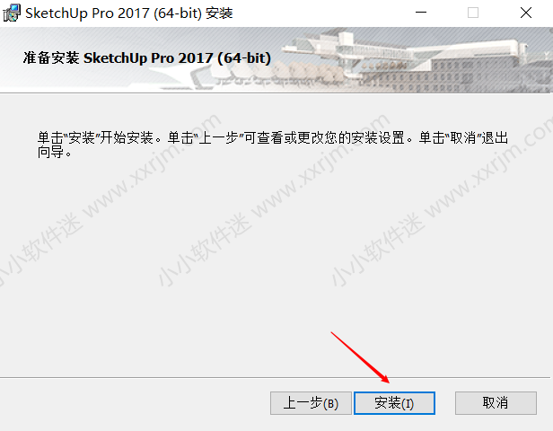 sketchup 2017中文版(草图大师2017)下载地址和安装教程