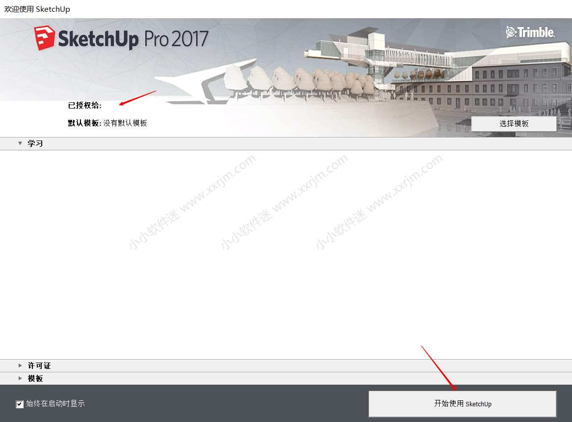 sketchup 2017中文版(草图大师2017)下载地址和安装教程