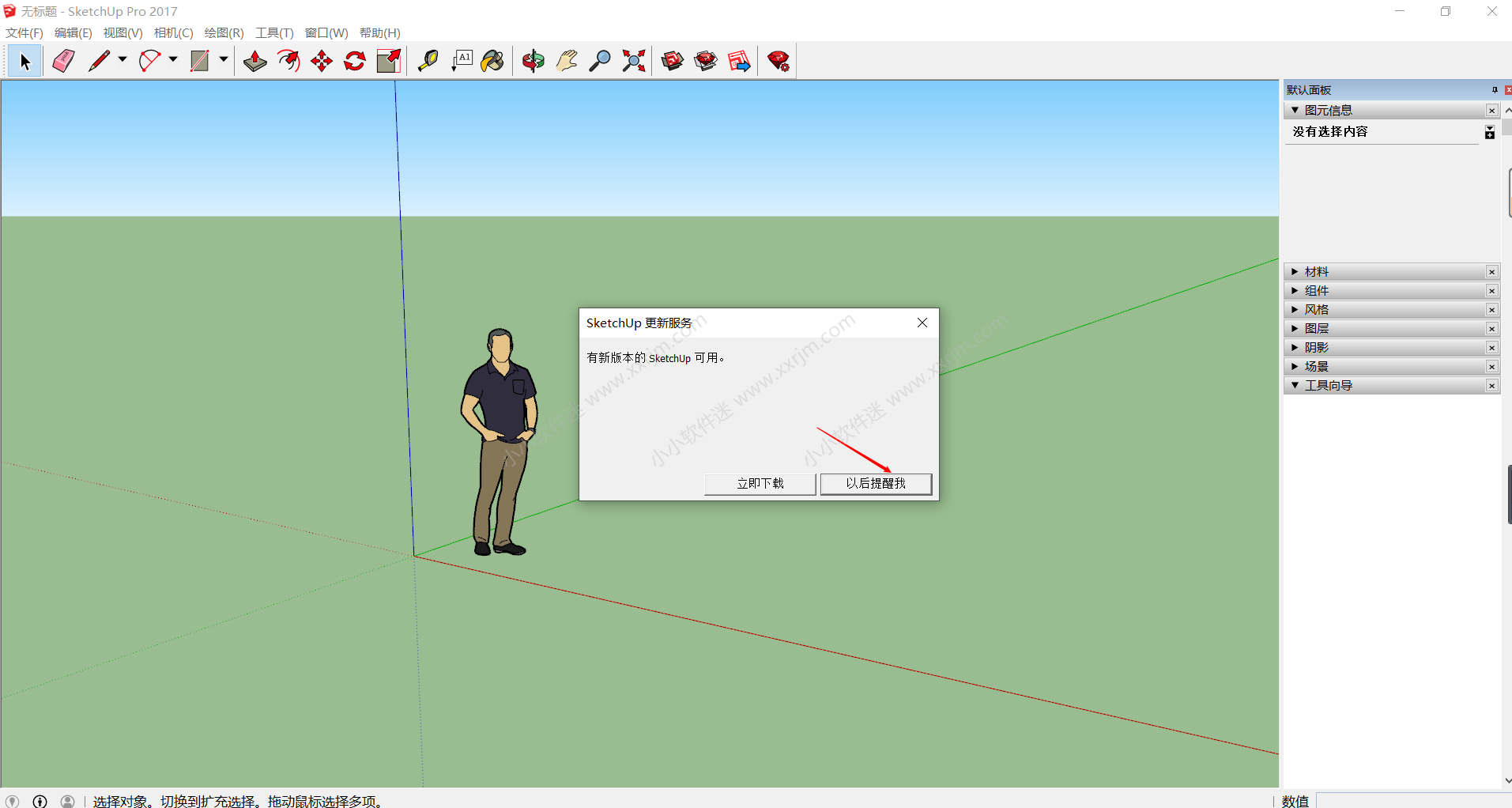 sketchup 2017中文版(草图大师2017)下载地址和安装教程