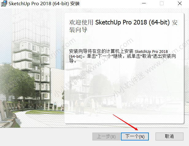 sketchup 2018中文版(草图大师2018)下载地址和安装教程