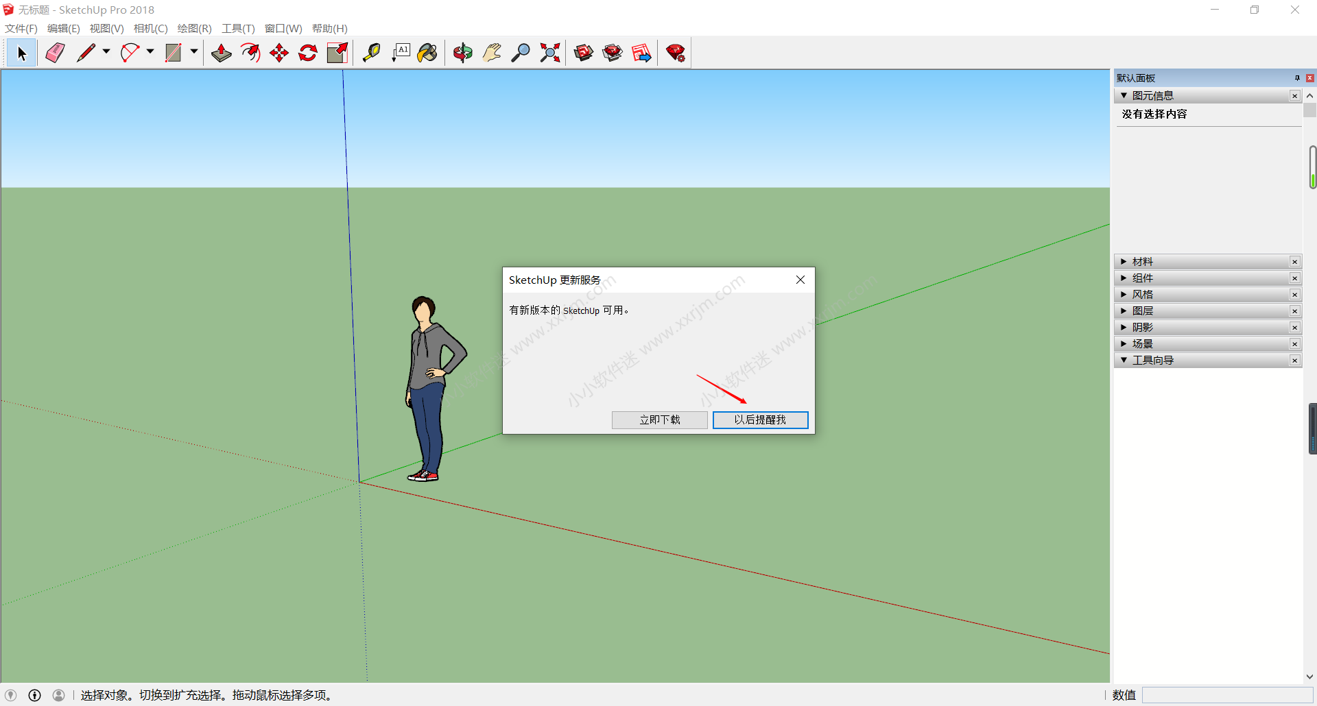 sketchup 2018中文版(草图大师2018)下载地址和安装教程