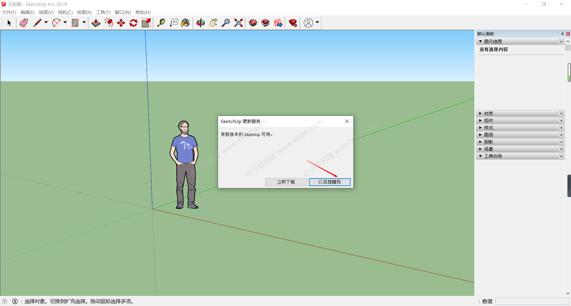 sketchup 2019中文版(草图大师2019)下载地址和安装教程