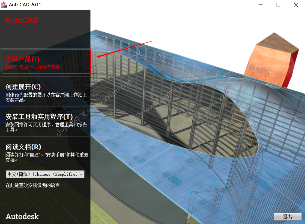 CAD2011 32位/64位简体中文版下载地址和安装教程