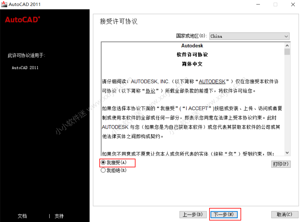 CAD2011 32位/64位简体中文版下载地址和安装教程