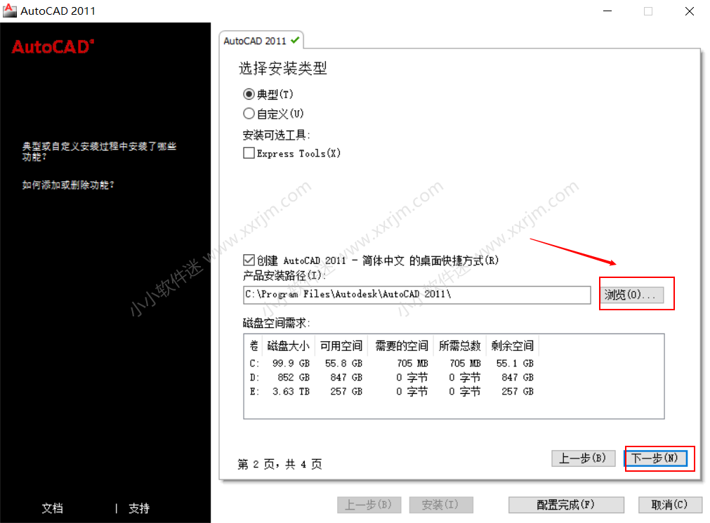 CAD2011 32位/64位简体中文版下载地址和安装教程