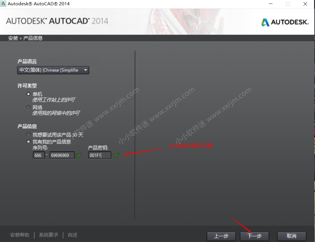 CAD2014 32位/64位简体中文版下载地址和安装教程