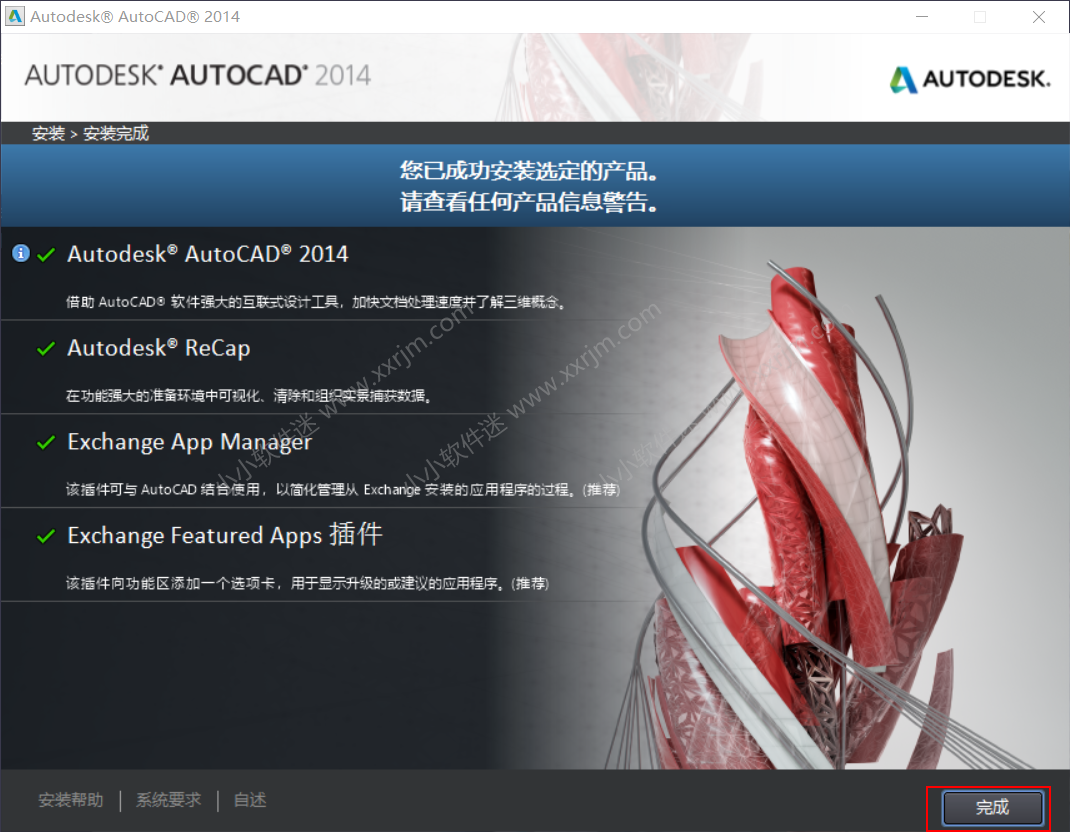 CAD2014 32位/64位简体中文版下载地址和安装教程