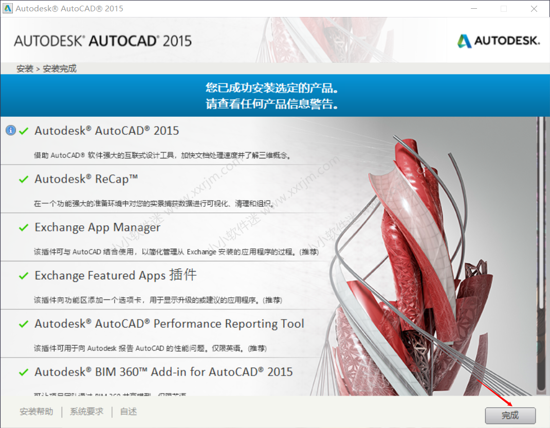 CAD2015 32位/64位简体中文版下载地址和安装教程