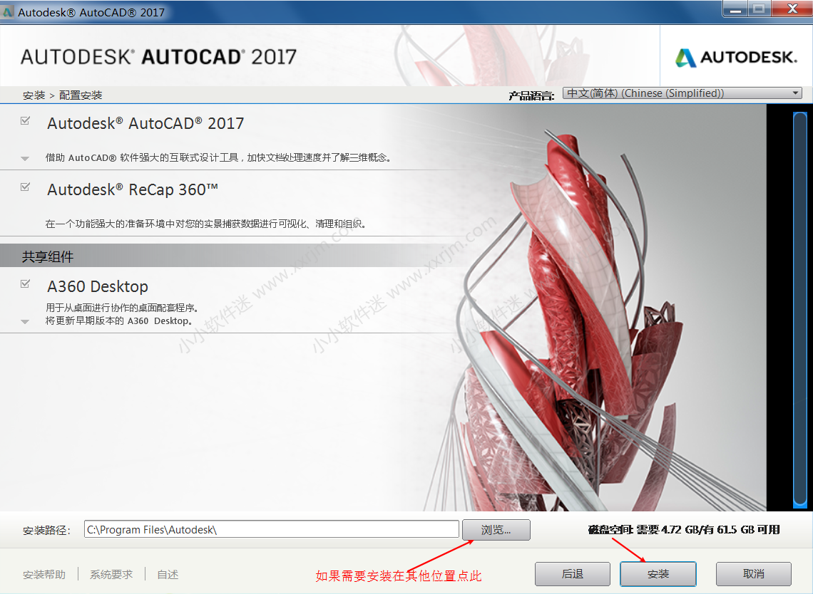 CAD2017 32位/64位简体中文版下载地址和安装教程