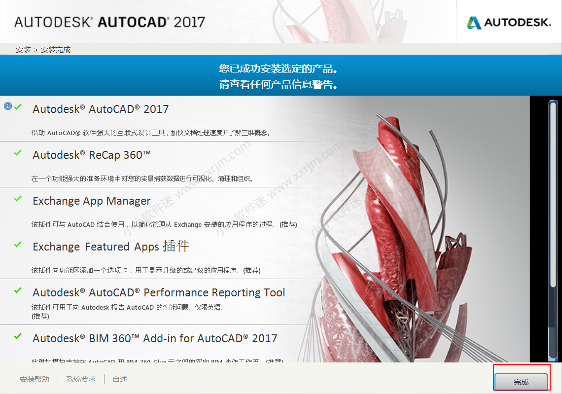 CAD2017 32位/64位简体中文版下载地址和安装教程