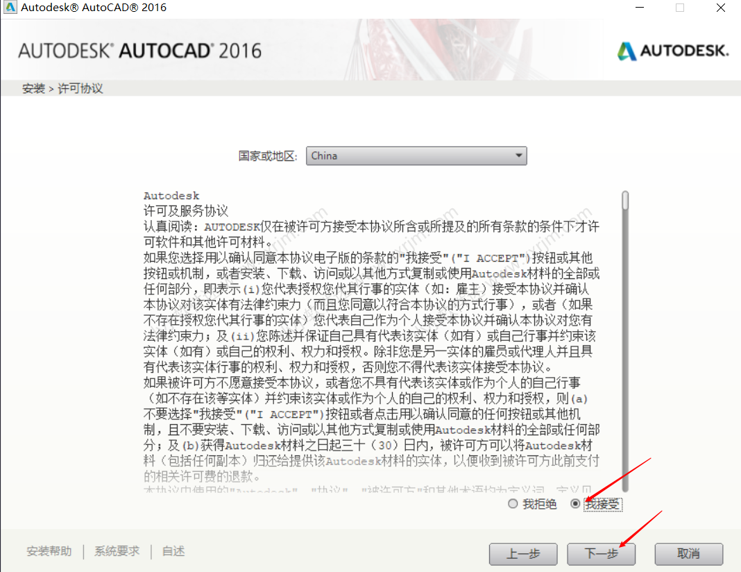 CAD2016 32位/64位简体中文版下载地址和安装教程
