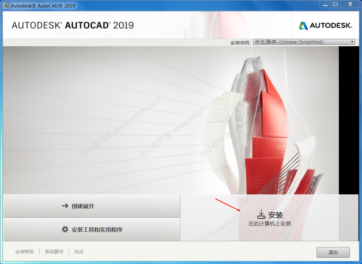 CAD2019 32位/64位简体中文版下载地址和安装教程