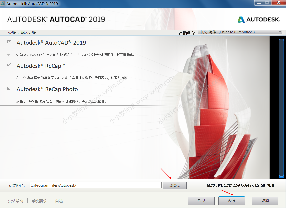 CAD2019 32位/64位简体中文版下载地址和安装教程