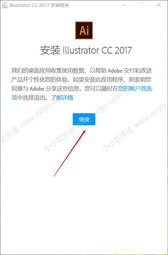 Adobe Illustrator CC2017绿色简体中文版下载地址和安装教程