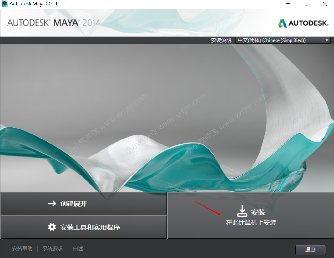 maya2014简体中文破解版下载地址和安装教程