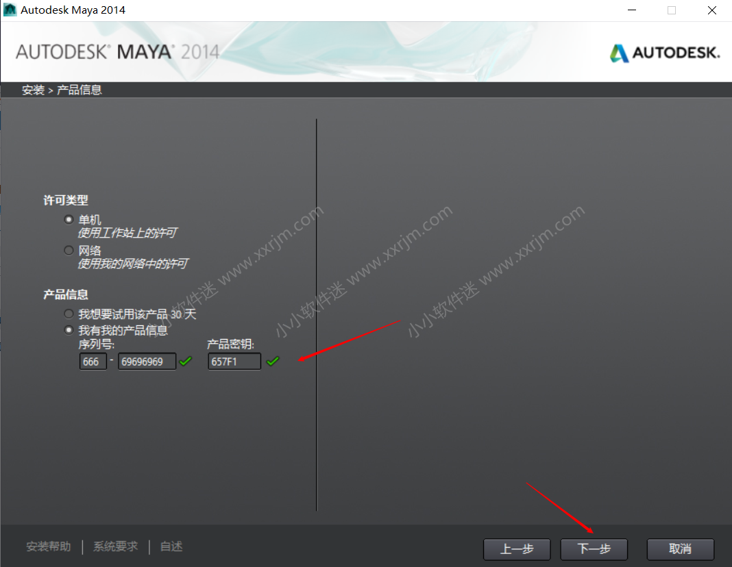 maya2014简体中文破解版下载地址和安装教程