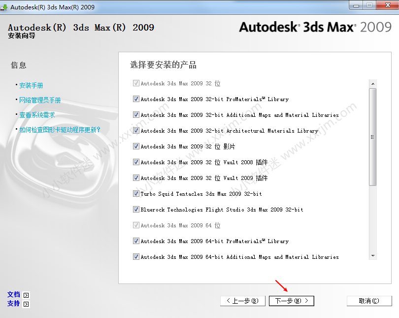 dmax2009简体中文版下载地址和安装教程"