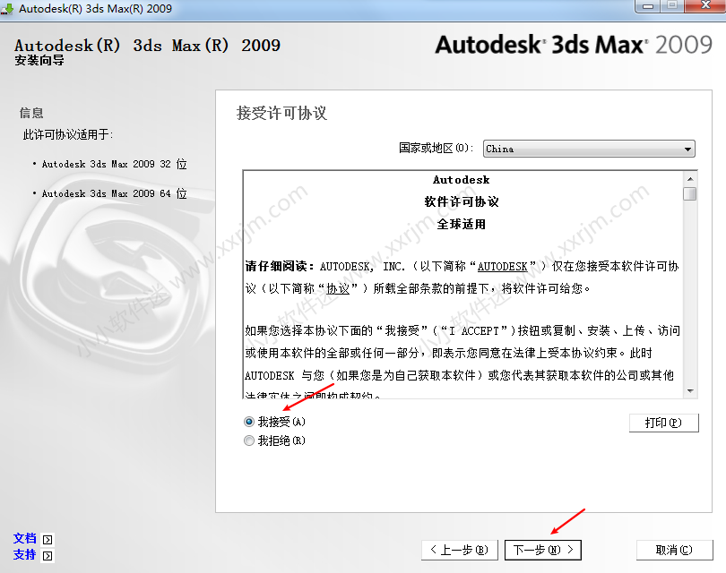 dmax2009简体中文版下载地址和安装教程"