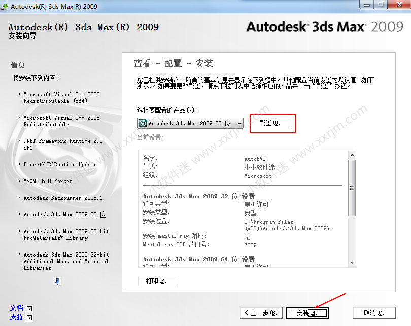 dmax2009简体中文版下载地址和安装教程"