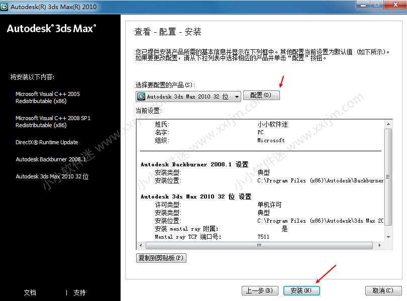 dmax2010简体中文版下载地址和安装教程"