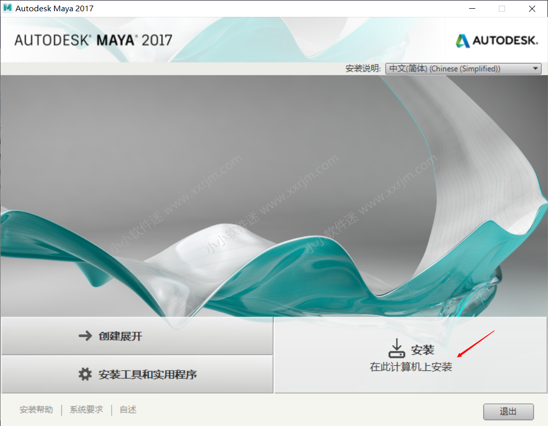 maya2017简体中文破解版下载地址和安装教程