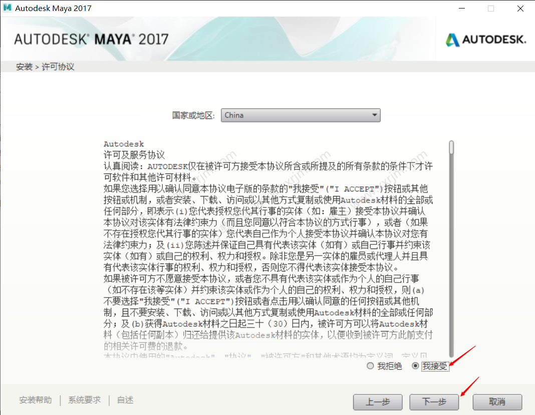 maya2017简体中文破解版下载地址和安装教程
