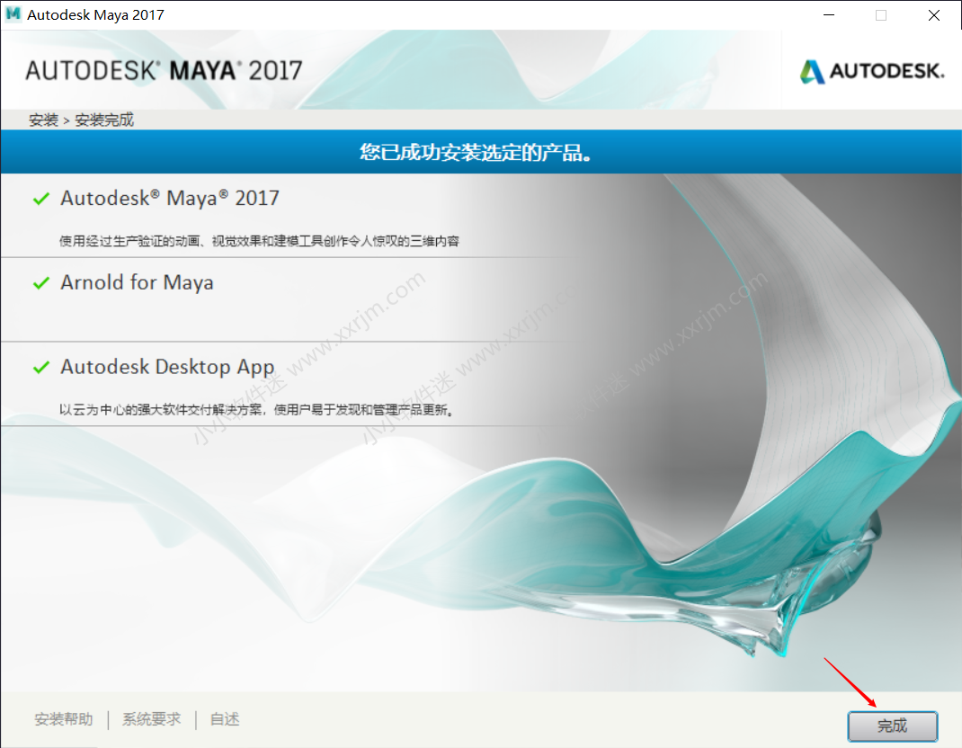 maya2017简体中文破解版下载地址和安装教程