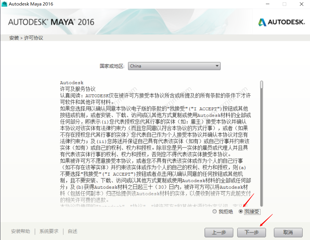 maya2016简体中文破解版下载地址和安装教程