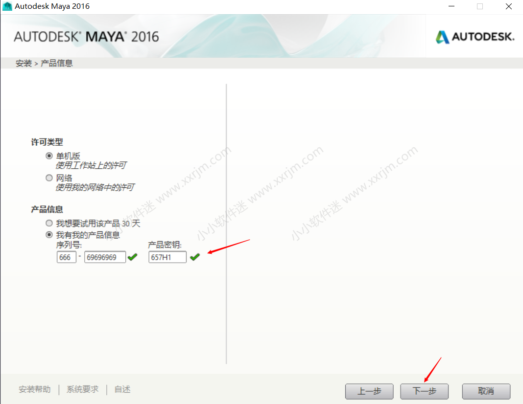 maya2016简体中文破解版下载地址和安装教程