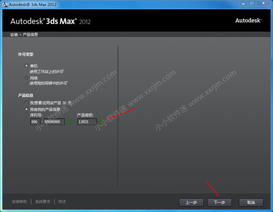 dmax2012简体中文版下载地址和安装教程"