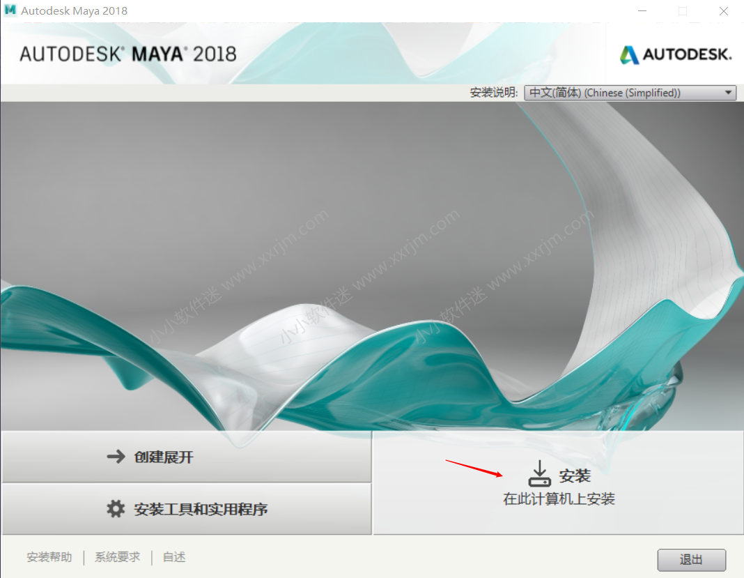 maya2018简体中文破解版下载地址和安装教程