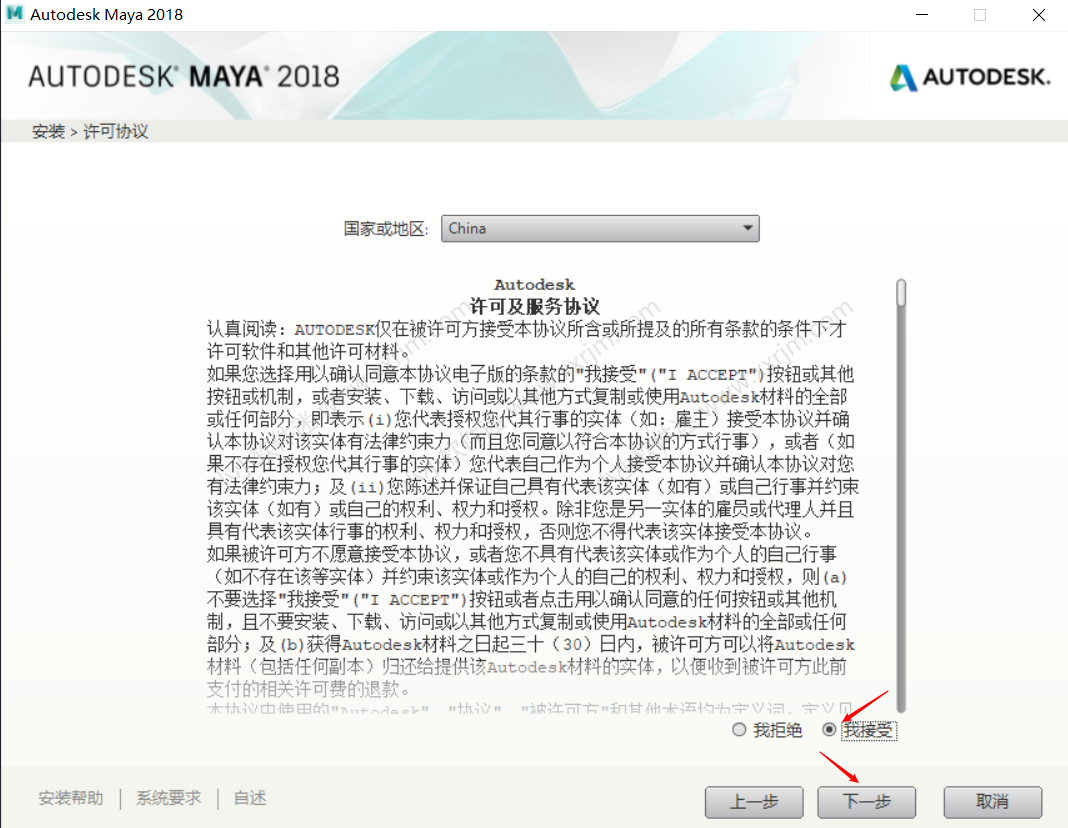 maya2018简体中文破解版下载地址和安装教程