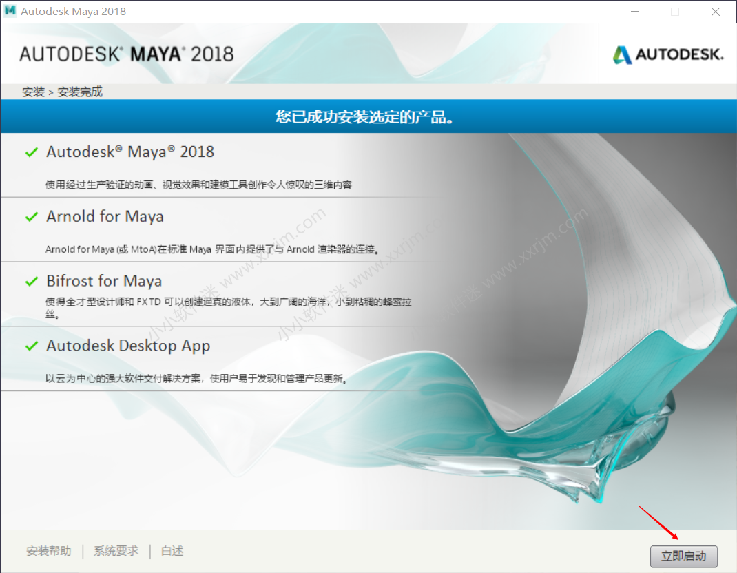 maya2018简体中文破解版下载地址和安装教程