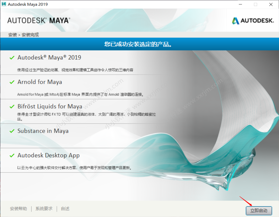 maya2019简体中文破解版下载地址和安装教程