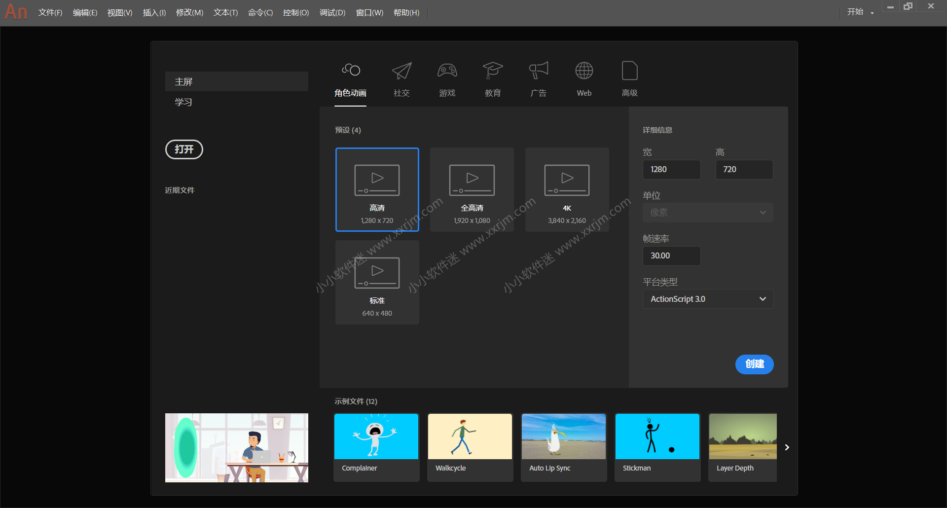 Adobe Animate(Flash) CC2019官方简体中文版下载地址和安装教程