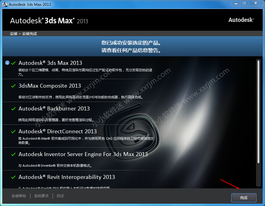 3dmax2013简体中文版下载地址和安装教程