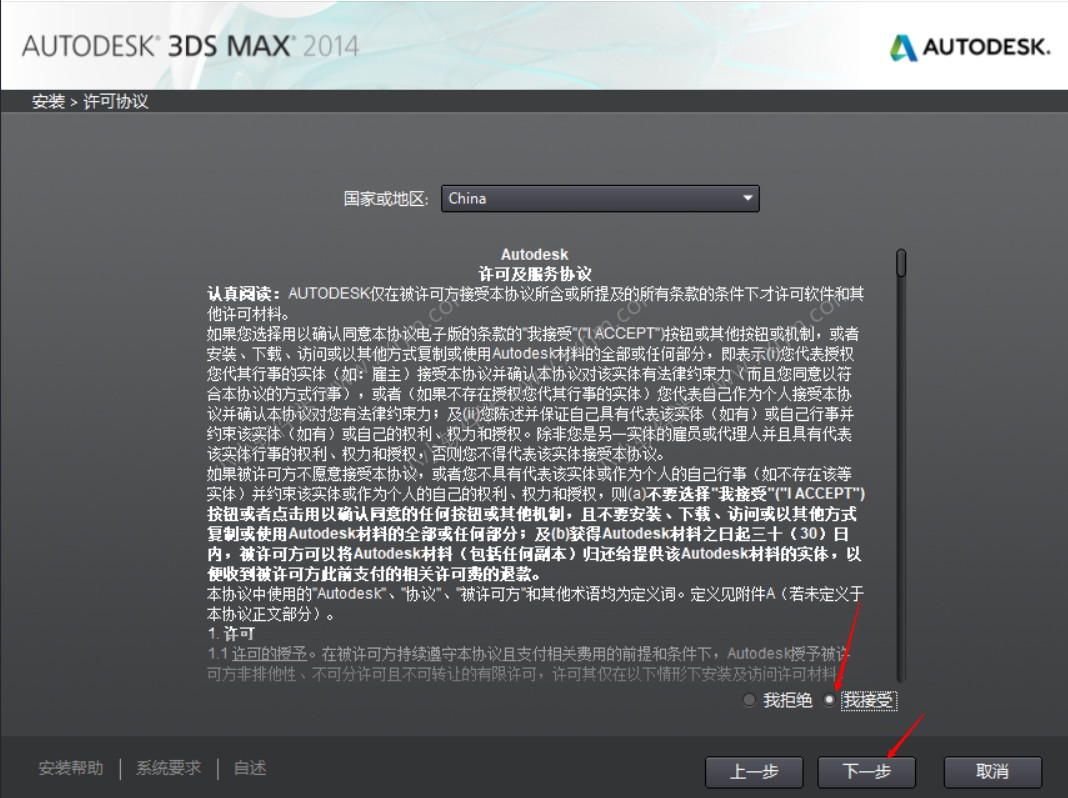 dmax2014简体中文版下载地址和安装教程"