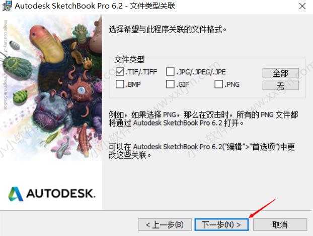 SketchBook 6.2简体中文注册版下载地址和安装教程