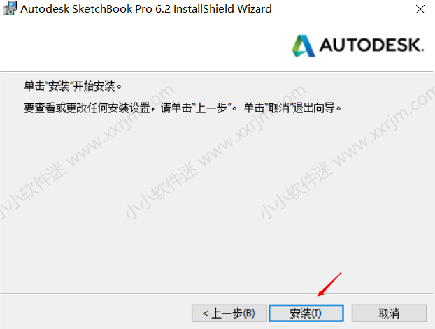 SketchBook 6.2简体中文注册版下载地址和安装教程