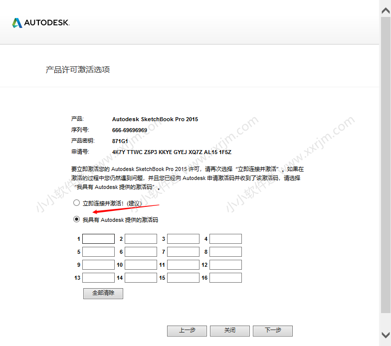 SketchBook 2015简体中文注册版下载地址和安装教程
