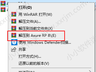 Axure 8.0中文版（含授权码）下载地址和安装教程