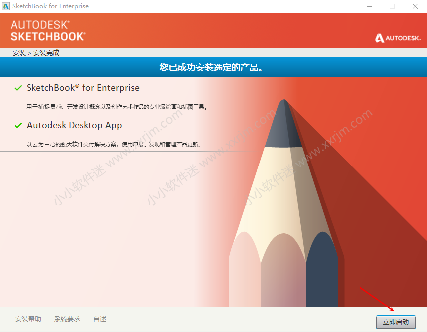SketchBook 2018简体中文注册版下载地址和安装教程