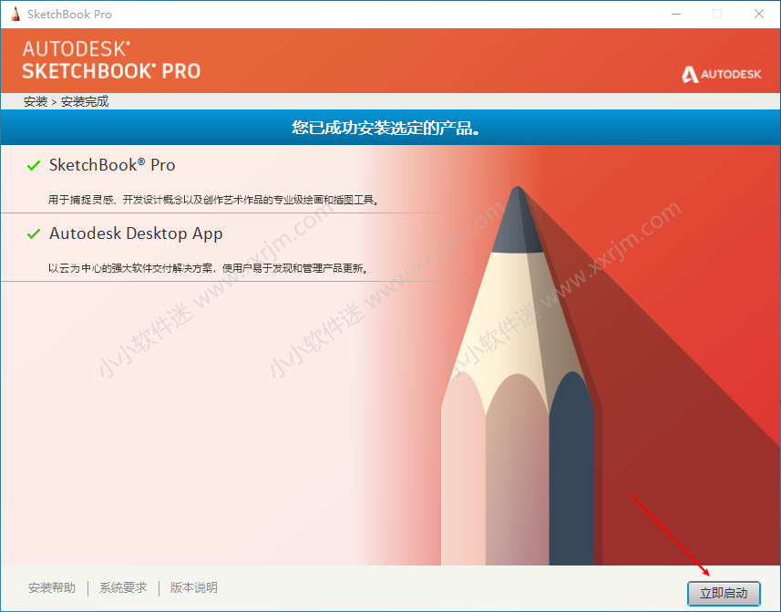 SketchBook 2020简体中文注册版下载地址和安装教程