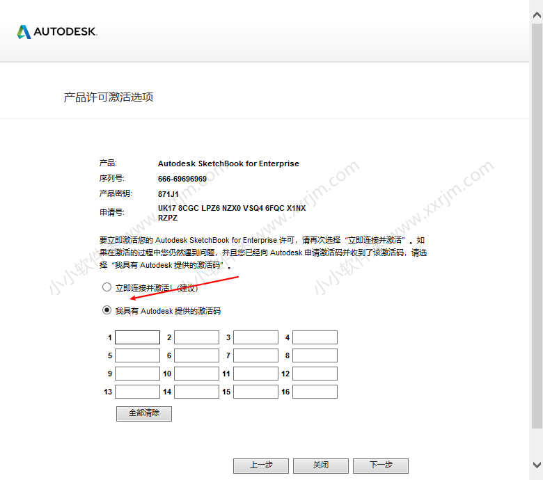 SketchBook 2018简体中文注册版下载地址和安装教程
