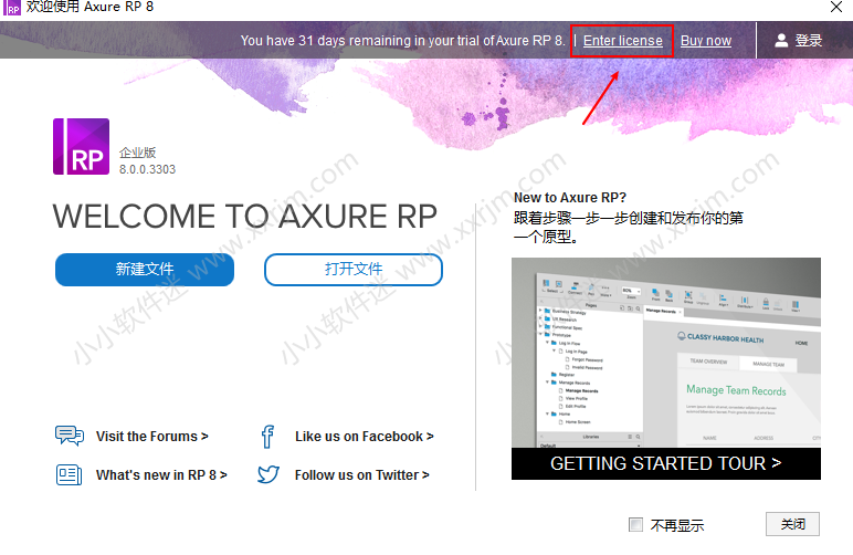 Axure 8.0中文版（含授权码）下载地址和安装教程