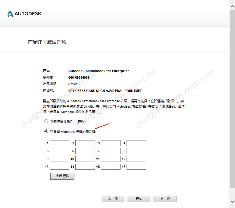SketchBook 2019简体中文注册版下载地址和安装教程
